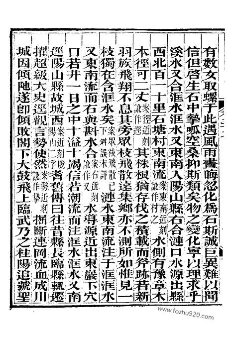 《水经注》崇文书局丛书_清光绪3年_1877刊本_崇文书局丛书