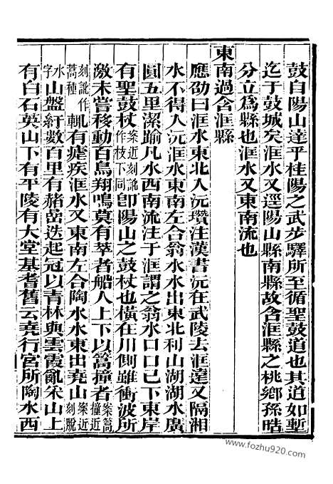 《水经注》崇文书局丛书_清光绪3年_1877刊本_崇文书局丛书