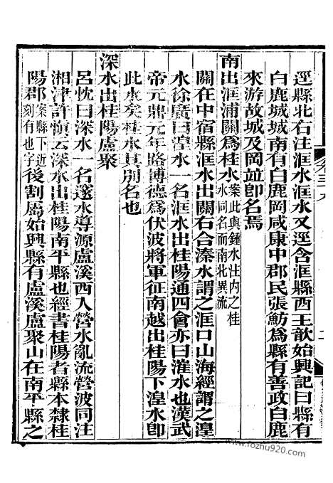 《水经注》崇文书局丛书_清光绪3年_1877刊本_崇文书局丛书