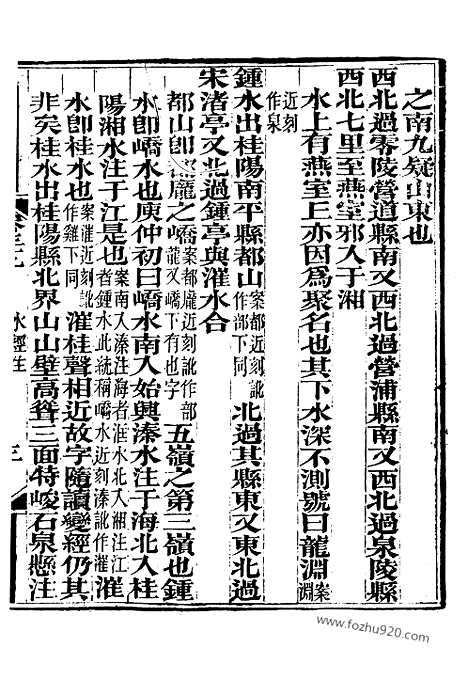 《水经注》崇文书局丛书_清光绪3年_1877刊本_崇文书局丛书