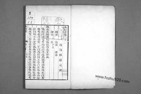 《水经注》郦道元_撰戴震_校_乾隆_11_早稻田大学馆藏地理历史