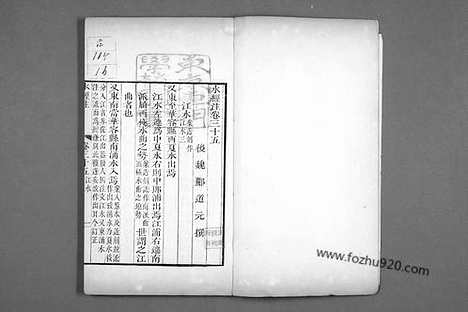 《水经注》郦道元_撰戴震_校_乾隆_16_早稻田大学馆藏地理历史