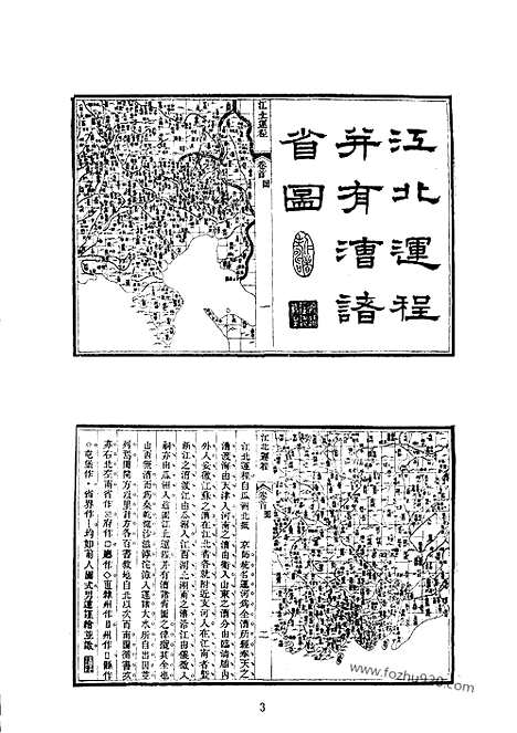 《江北运程》等_水志河川湖泽志_中华山水志丛刊_山志_水志