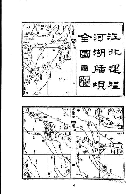 《江北运程》等_水志河川湖泽志_中华山水志丛刊_山志_水志