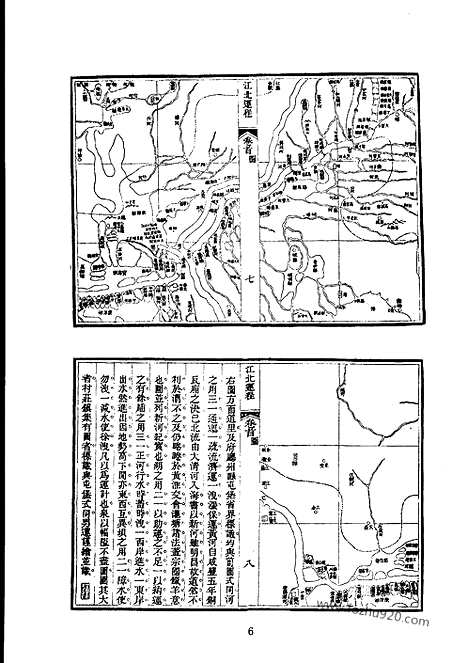 《江北运程》等_水志河川湖泽志_中华山水志丛刊_山志_水志