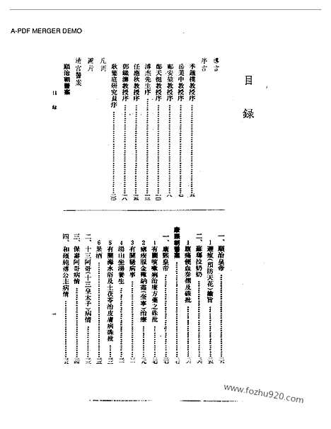 《清宫医案研究》中医藏书