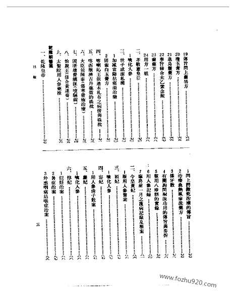 《清宫医案研究》中医藏书