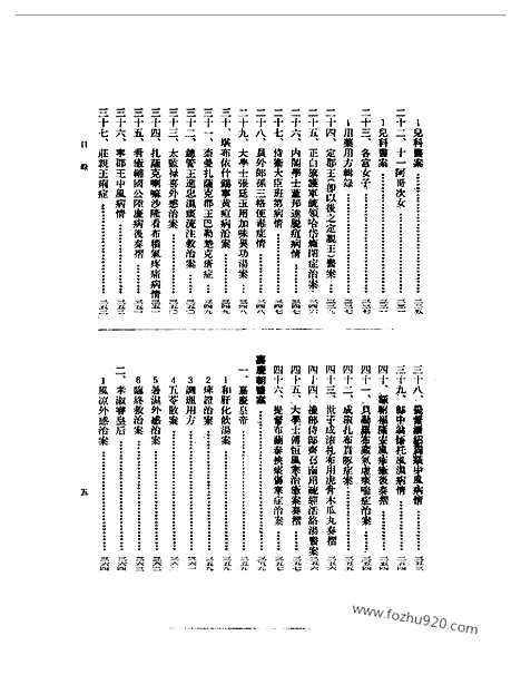 《清宫医案研究》中医藏书