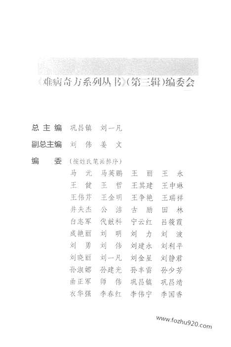 《温胆汤》孙建光_巩昌靖_编着_难病奇方系列