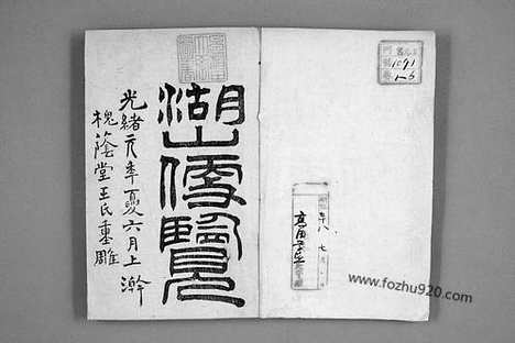 《湖山便览》湖山便览_翟灏翟瀚_缉王维翰_重订_光绪年元1875_槐荫堂_1_早稻田大学馆藏地理历史