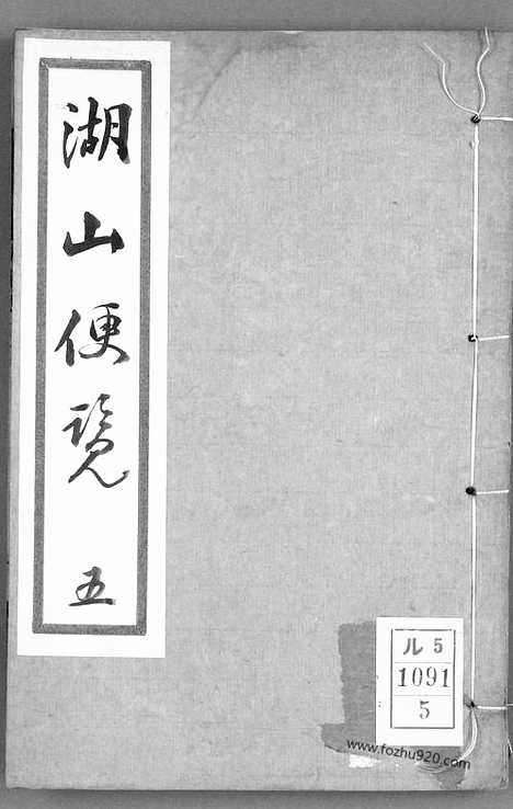 《湖山便览》湖山便览_翟灏翟瀚_缉王维翰_重订_光绪年元1875_槐荫堂_5_早稻田大学馆藏地理历史