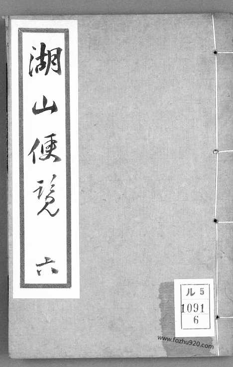 《湖山便览》湖山便览_翟灏翟瀚_缉王维翰_重订_光绪年元1875_槐荫堂_6_早稻田大学馆藏地理历史