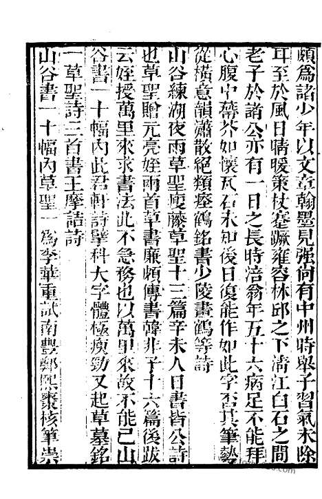 《玉堂嘉话》2_墨海金壶_墨海金壶_民国1921版