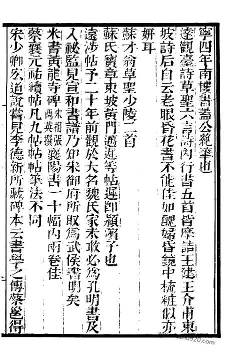 《玉堂嘉话》2_墨海金壶_墨海金壶_民国1921版