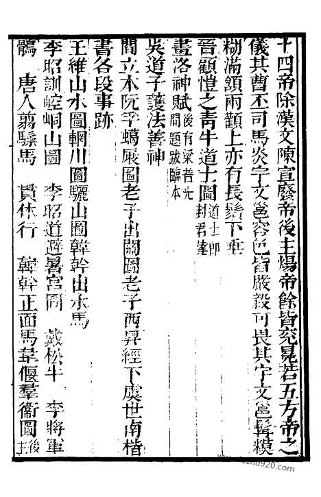 《玉堂嘉话》2_墨海金壶_墨海金壶_民国1921版