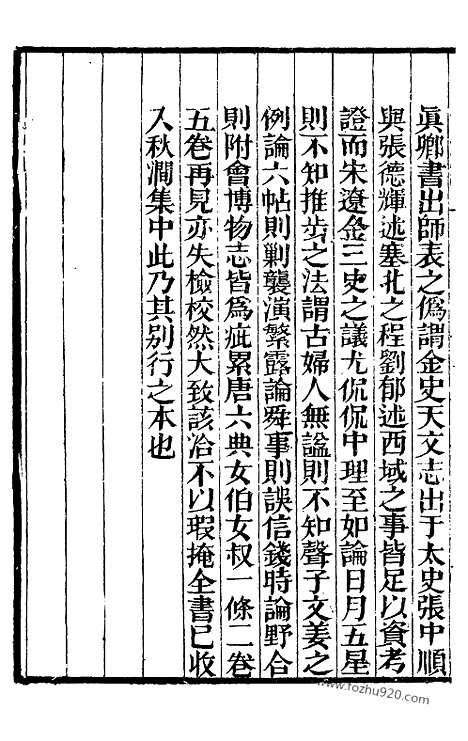 《玉堂嘉话》补守山阁丛书_补守山阁丛书