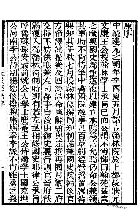 《玉堂嘉话》补守山阁丛书_补守山阁丛书