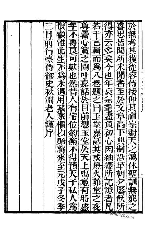 《玉堂嘉话》补守山阁丛书_补守山阁丛书