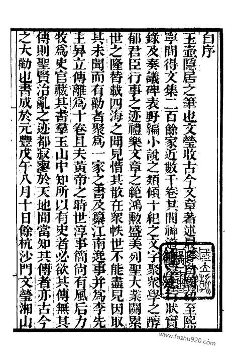 《玉壶野史》墨海金壶_墨海金壶_民国1921版