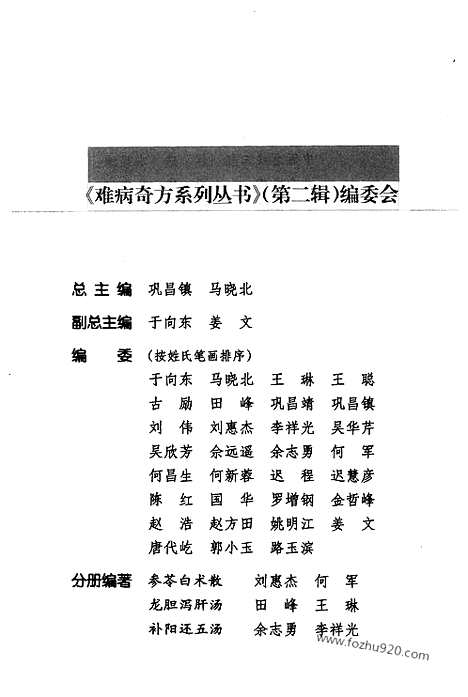 《玉屏风散》金哲峰_王聪_编着_难病奇方系列