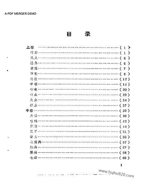 《王九峰医案》2_中医藏书