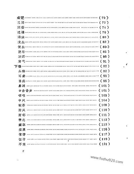 《王九峰医案》2_中医藏书