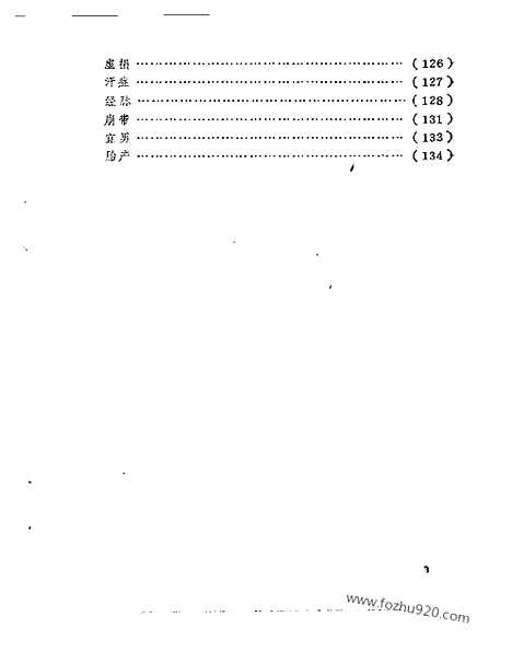 《王九峰医案》2_中医藏书