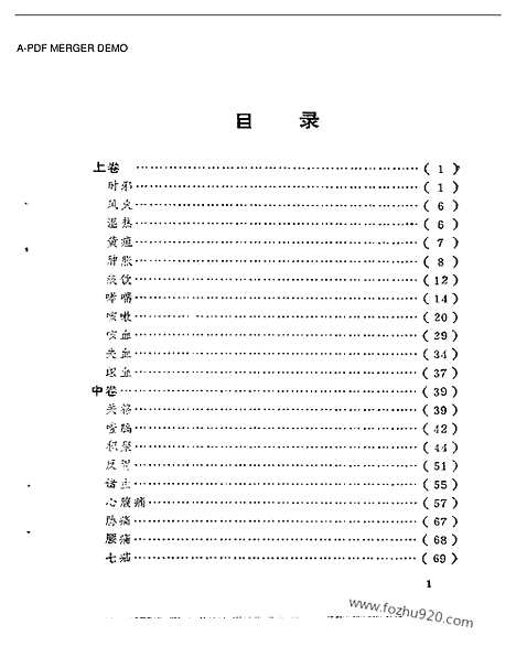 《王九峰医案》中医藏书