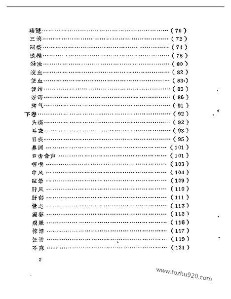 《王九峰医案》中医藏书