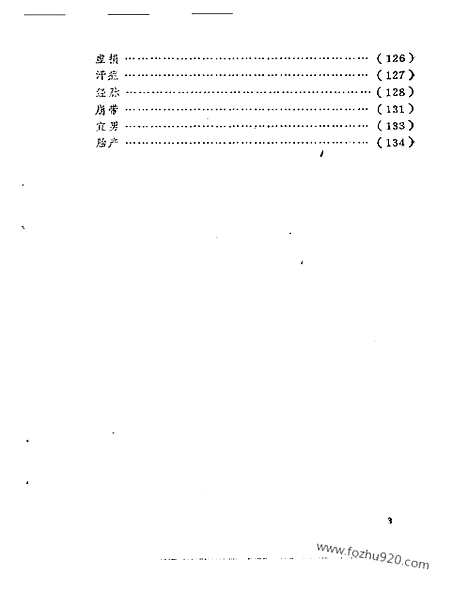 《王九峰医案》中医藏书