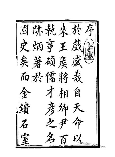 《碑传集》1_清.钱仪吉_光绪年19年江苏书局刻本_碑传集