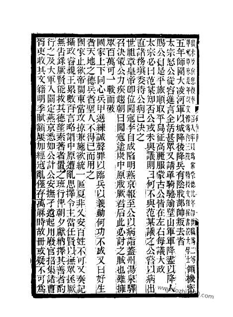 《碑传集》3_清.钱仪吉_光绪年19年江苏书局刻本_碑传集