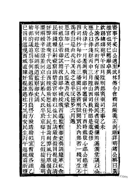 《碑传集》7_清.钱仪吉_光绪年19年江苏书局刻本_碑传集