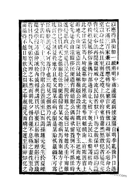 《碑传集》8_清.钱仪吉_光绪年19年江苏书局刻本_碑传集