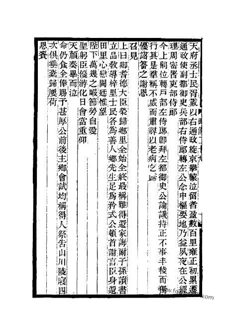 《碑传集》14_清.钱仪吉_光绪年19年江苏书局刻本_碑传集