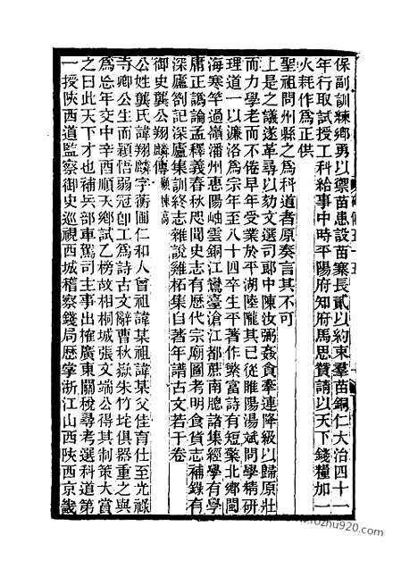 《碑传集》21_清.钱仪吉_光绪年19年江苏书局刻本_碑传集