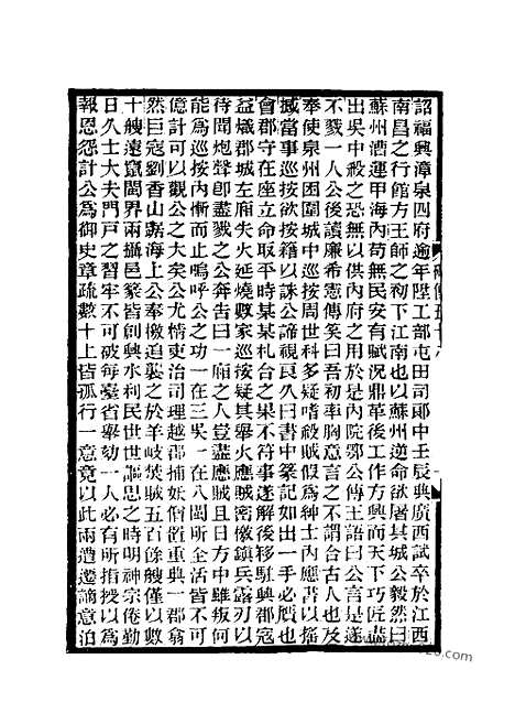 《碑传集》22_清.钱仪吉_光绪年19年江苏书局刻本_碑传集