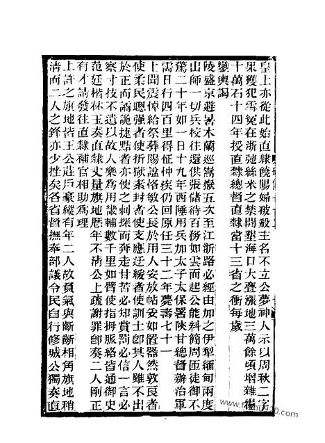 《碑传集》27_清.钱仪吉_光绪年19年江苏书局刻本_碑传集