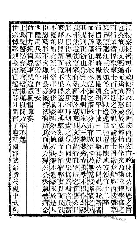 《碑传集》31_清.钱仪吉_光绪年19年江苏书局刻本_碑传集