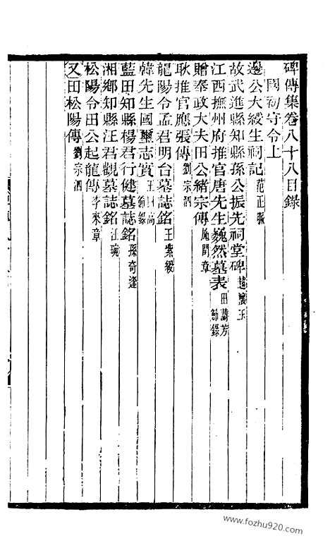 《碑传集》33_清.钱仪吉_光绪年19年江苏书局刻本_碑传集