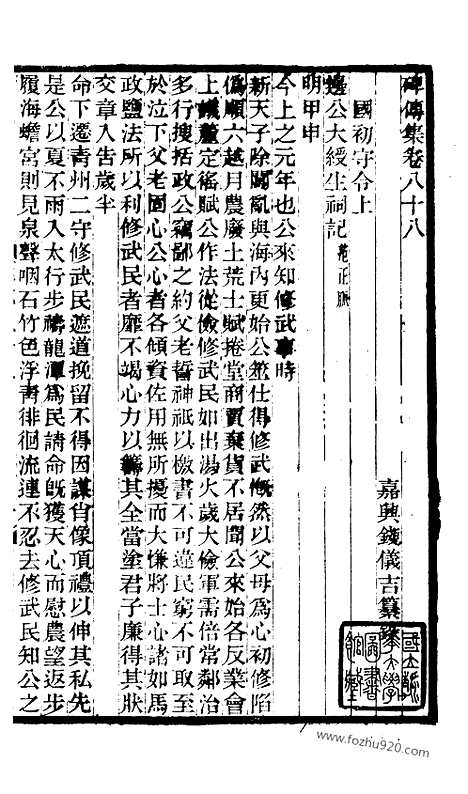 《碑传集》33_清.钱仪吉_光绪年19年江苏书局刻本_碑传集