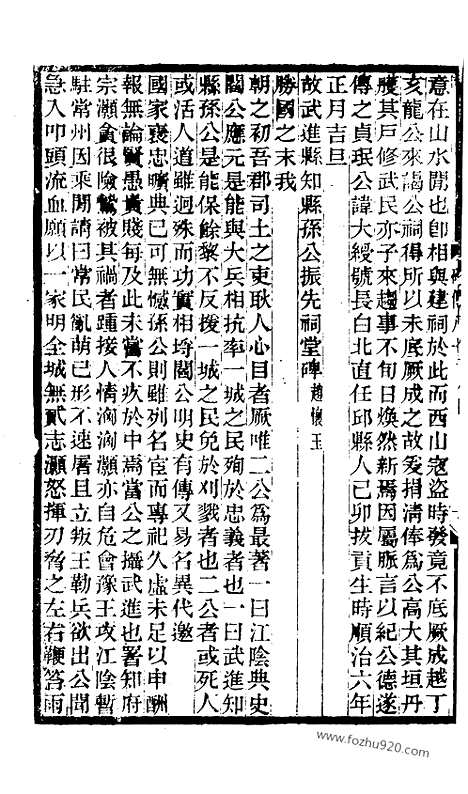 《碑传集》33_清.钱仪吉_光绪年19年江苏书局刻本_碑传集