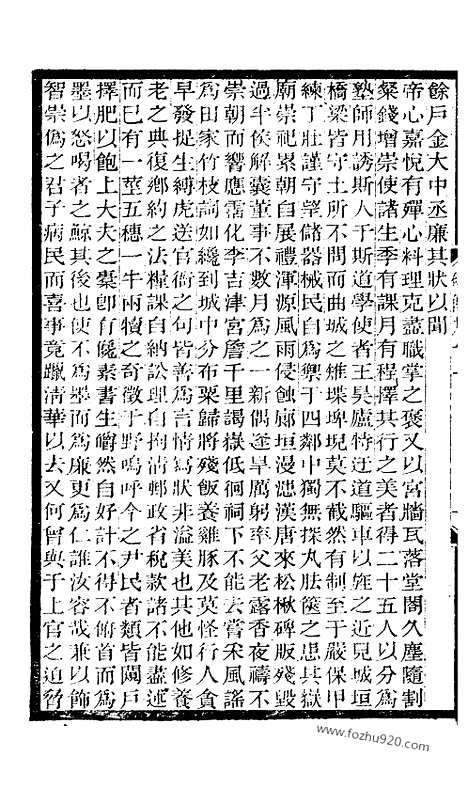 《碑传集》34_清.钱仪吉_光绪年19年江苏书局刻本_碑传集