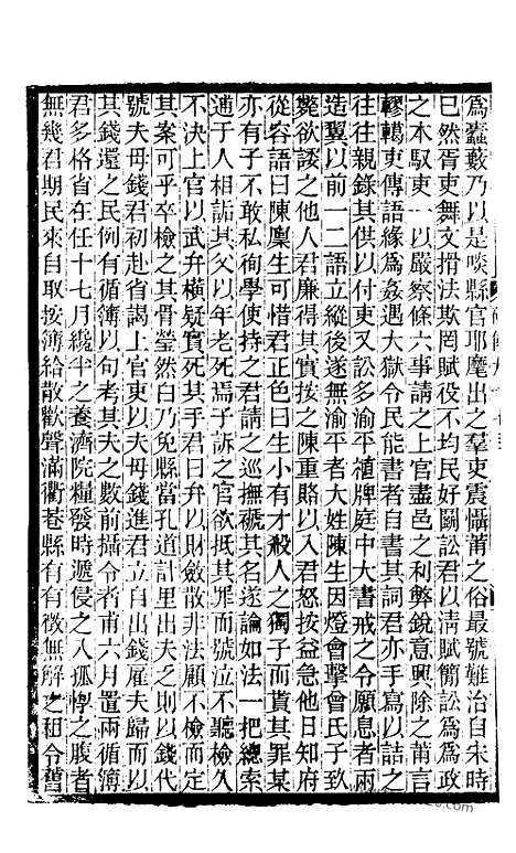 《碑传集》36_清.钱仪吉_光绪年19年江苏书局刻本_碑传集