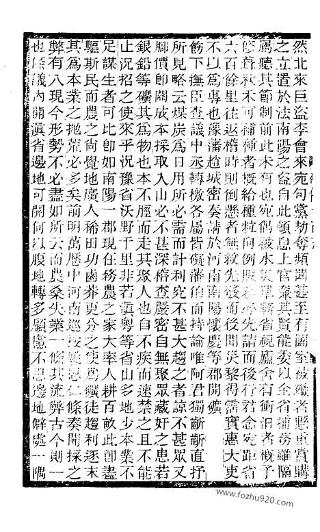 《碑传集》39_清.钱仪吉_光绪年19年江苏书局刻本_碑传集