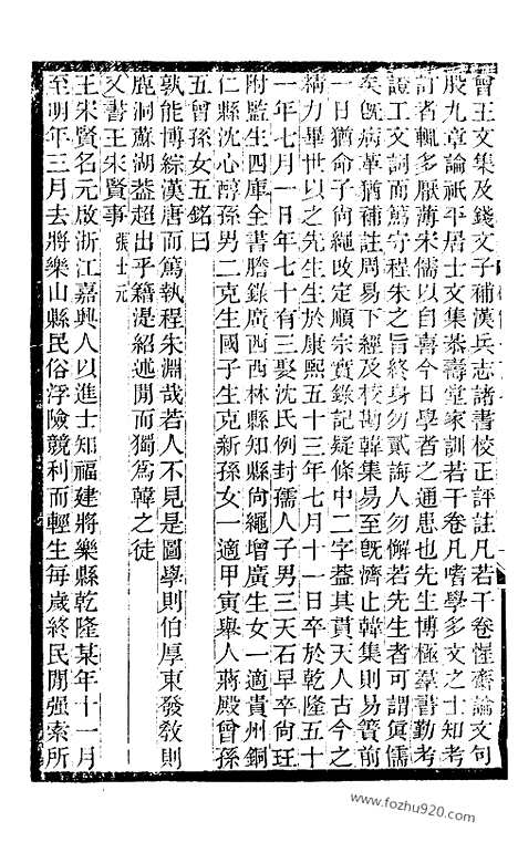 《碑传集》40_清.钱仪吉_光绪年19年江苏书局刻本_碑传集