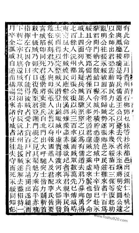 《碑传集》41_清.钱仪吉_光绪年19年江苏书局刻本_碑传集