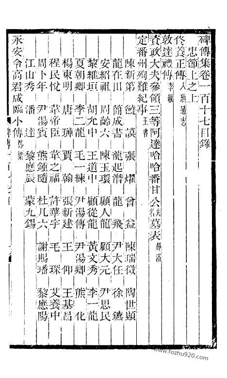 《碑传集》44_清.钱仪吉_光绪年19年江苏书局刻本_碑传集