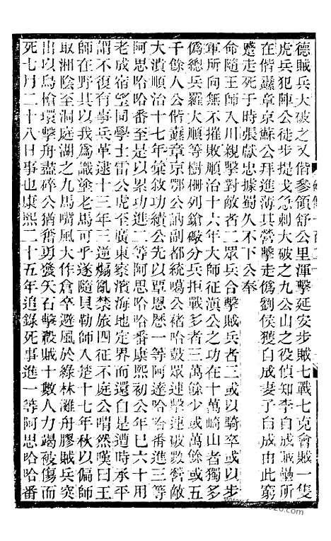 《碑传集》45_清.钱仪吉_光绪年19年江苏书局刻本_碑传集