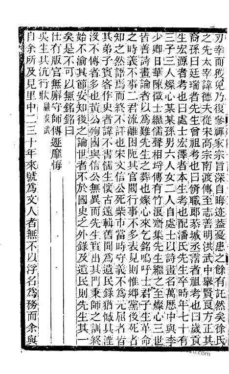 《碑传集》46_清.钱仪吉_光绪年19年江苏书局刻本_碑传集